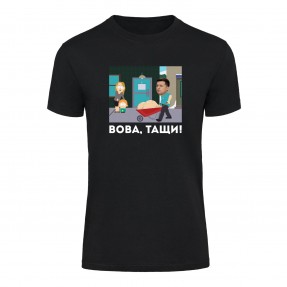 Футболка “Вова тащи” унисекс, купить Футболка “Вова тащи” унисекс